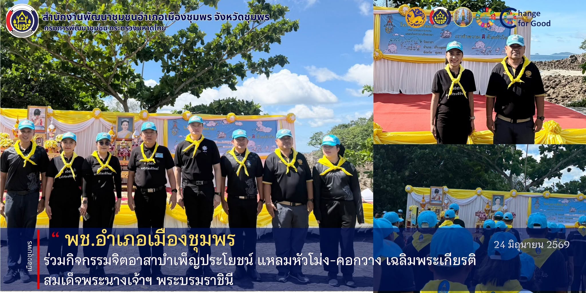 วันที่ 23 มิถุนายน 2569 สำนักงานพัฒนาชุมชนอำเภอเมืองชุมพร ดำเนินโครงการแก้ไขปัญหาหนี้สินภาคครัวเรือนภาคประชาชนโดยทุนชุมชน ณ บ้านท่ามะปรัง หมู่ที่ 7 ตำบลบ้านนา อำเภอเมืองชุมพร จังหวัดชุมพร โดยมีประชาชน ผู้นำชุมชน คณะกรรมการกองทุนชุมชน และเครือข่ายภาคประชาชนในพื้นที่เข้าร่วมกิจกรรมอย่างพร้อมเพรียง การดำเนินโครงการในครั้งนี้มีวัตถุประสงค์เพื่อส่งเสริมให้ประชาชนมีความรู้ ความเข้าใจเกี่ยวกับการบริหารจัดการหนี้สินภาคครัวเรือน การวางแผนทางการเงิน การสร้างวินัยในการออม และการใช้ประโยชน์จากกองทุนชุมชนเป็