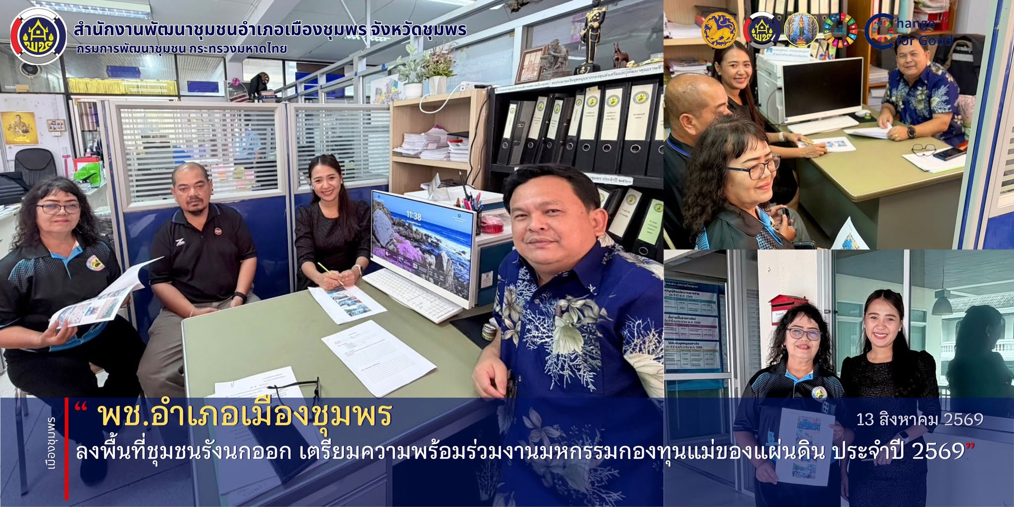 พช.เมืองชุมพร ลงพื้นที่ชุมชนรังนกออก เตรียมความพร้อมร่วมงานมหกรรมกองทุนแม่ของแผ่นดิน ประจำปี 2569